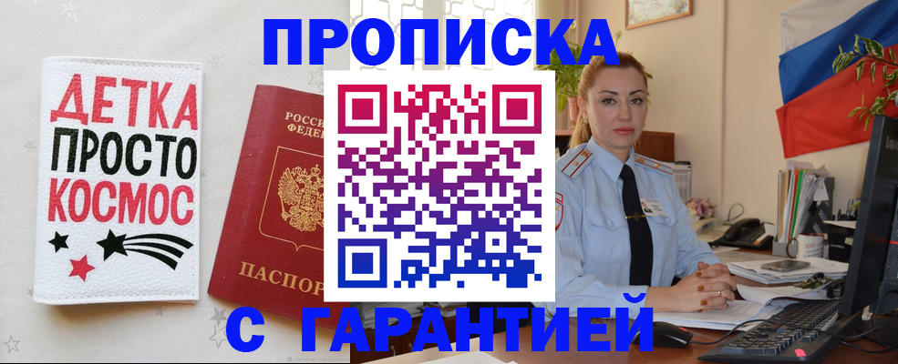 прописка от собственника в Пензе