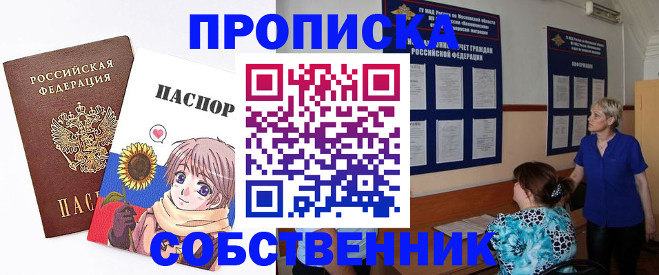 прописка регистрация в Пензе