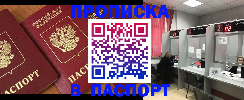 где прописаться в Пензе