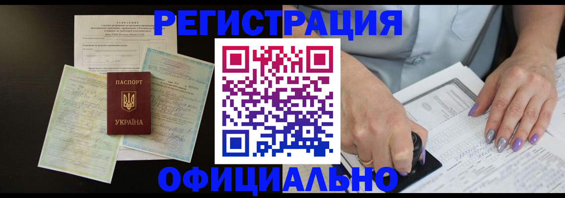 прописка паспорт в Пензе