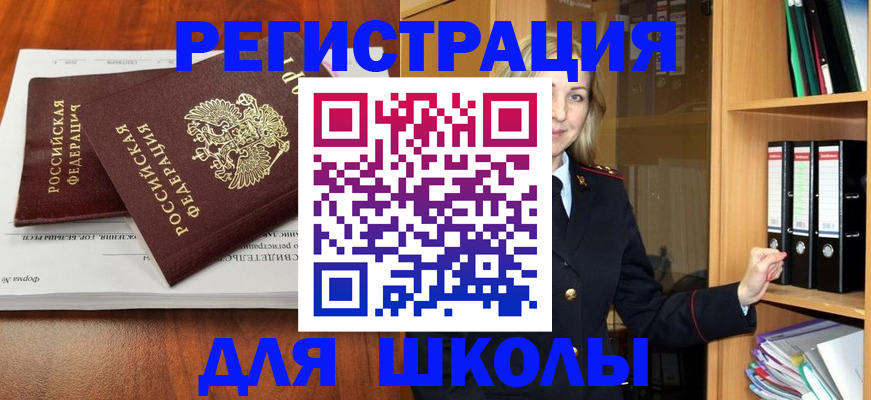 прописка для работы в Пензе