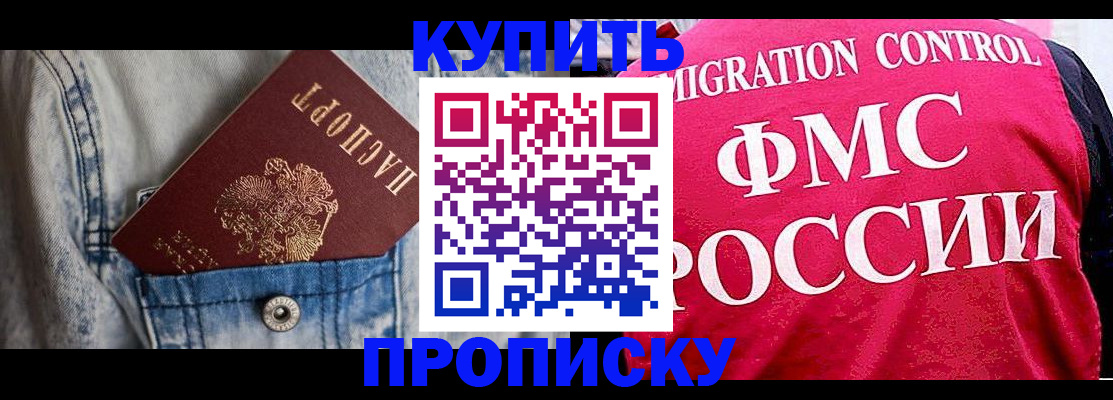 прописка штамп в Пензе